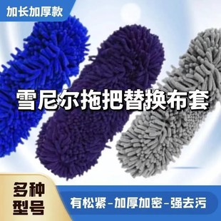 雪尼尔毛毛虫替换布雪尼尔拖布头平板拖把布拖替换套拖把布