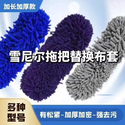 雪尼尔毛毛虫替换布雪尼尔拖布头平板拖把布拖替换套拖把布