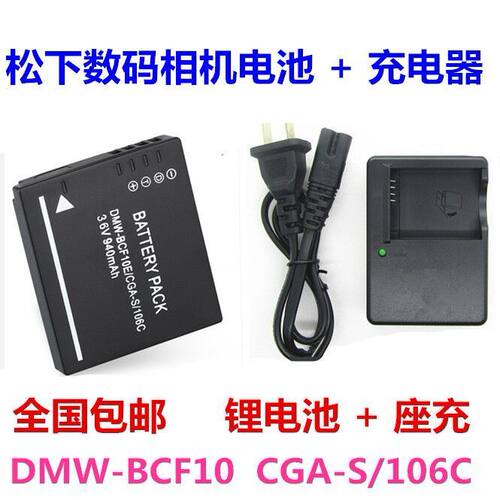 松下DMC-FS12FS25 FS42 FS8 FP8 FX60 500 580 CCD相机电池充电器