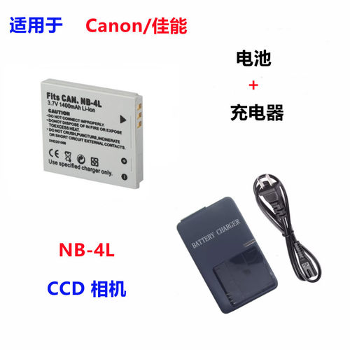 适用 佳能PC1158 PC1472 PC1588 PC1205 CCD相机NB-4L电池+充电器