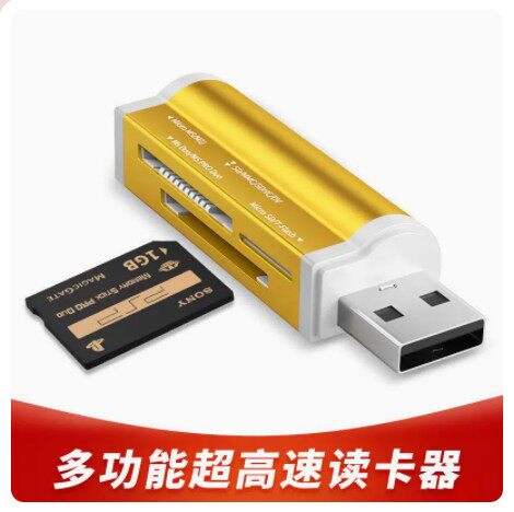 适用 索尼内存卡 记忆棒 MS卡 读卡器 SD SDHC TF 闪存卡 读卡器