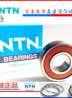 日本进口NTN 高速 轴承6200LLU 6201LLU 6202LLU 6203LLU 6204LLU