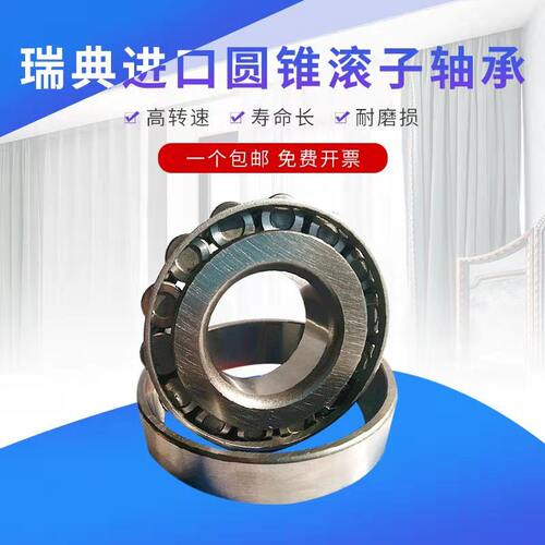 瑞典进口SKF轴承32004 32005 32006 32007 32008 32009 X/Q