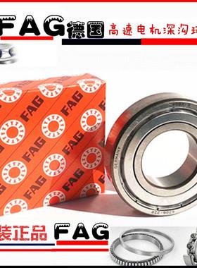 德国原装进口FAG高速 电机轴承6215 6216 6217 6218 6219.2ZR.C3