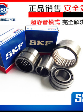 SKF进口单向滚针轴承HF0406/HF0608/HF0606/HF0612/HF0812/HF1012