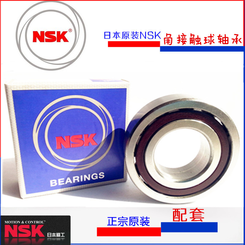 日本NSK高速 进口轴承7309C 7310C 7311C 7312C 7313C 7314C