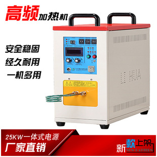 力华现货供应一体式感应加热机高频淬火高频感应加热设备
