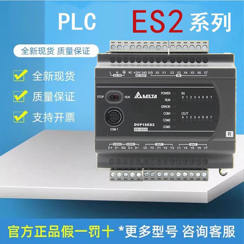 DVP48ES300T Delta台达ES2系列可编程控制器CPU主机晶体管输出