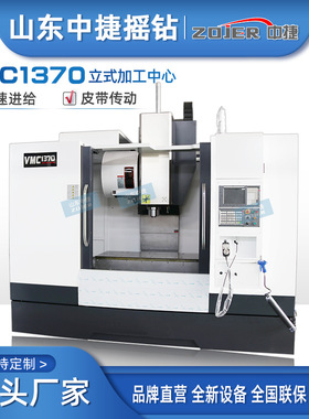 立式数控加工中心 VMC1370数控铣床厂家 CNC电脑锣钻孔攻丝一体机