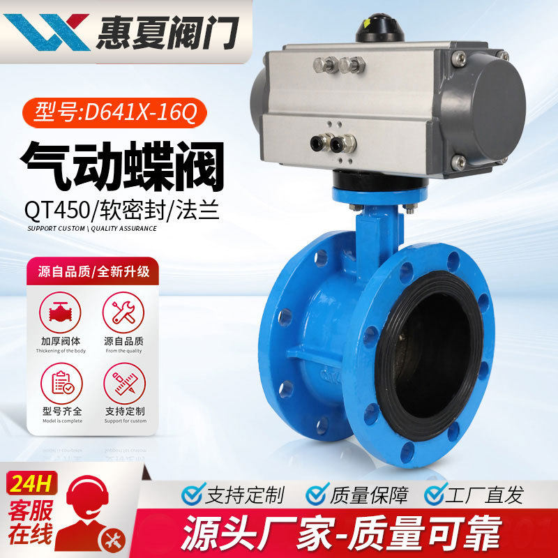 上海惠夏气动法兰蝶阀D641X-16Q球墨不锈钢304体板软密封EPDM四氟