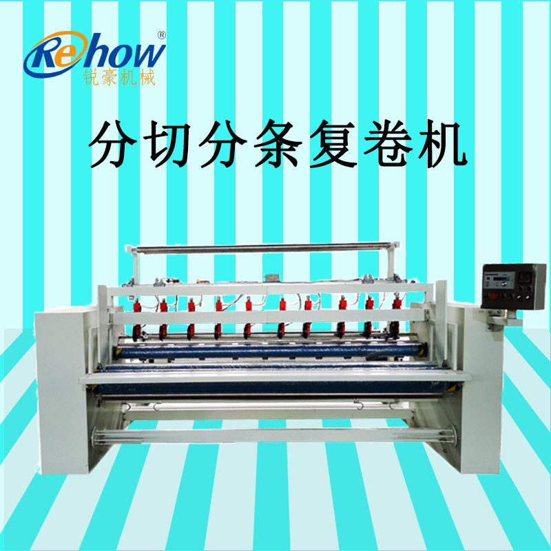 加工珍珠棉无纺布防护服装面料分切机 家纺面料分条复卷分切机器