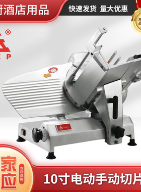 天地人10寸SS250B电动自动冻肉羊肉卷刨肉机切片机火锅饭店商用