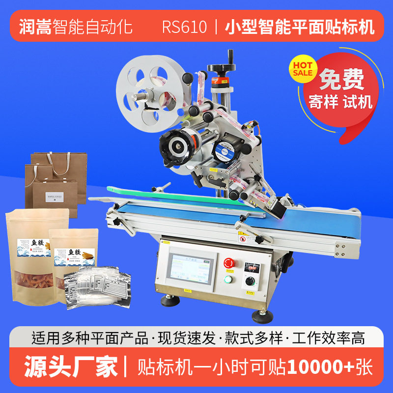 五金工具小型台式平面贴标机 快递贴面单机 纸巾盒平面贴标机源厂