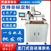 落地龙门式 全自动灌胶机双组份胶水旋转阀点胶机自动化配胶械设备