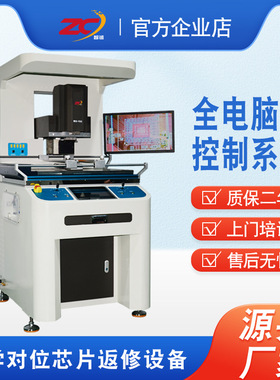 智诚精展工业大型BGA返修台WDS-900全电脑控制返修芯片拆焊台设备