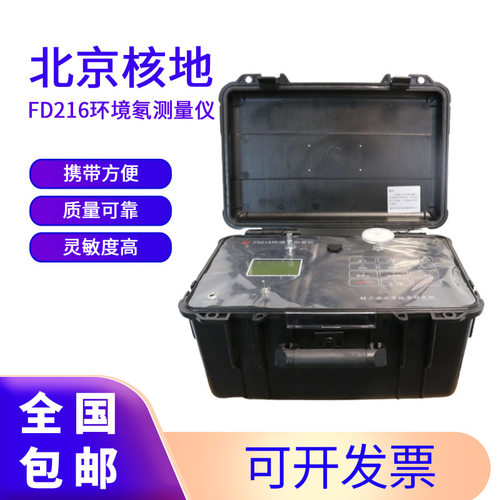 北京核地测氡仪FD216 测空气氡,水氡,析出率 用于三方检测等领域
