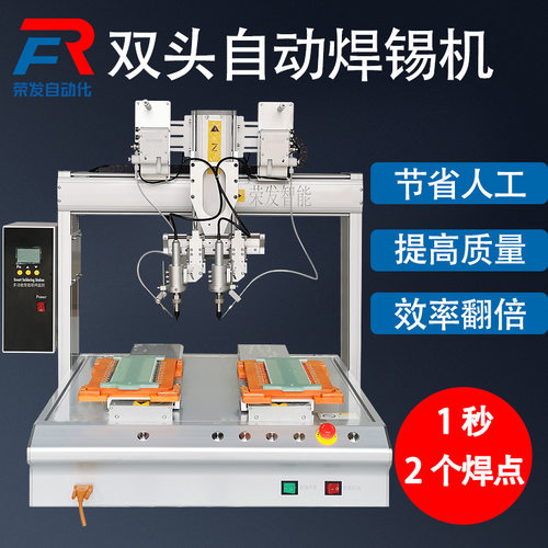 全自动焊锡机双头三轴焊锡机数据线PCB板高频加锡焊线机usb焊接机