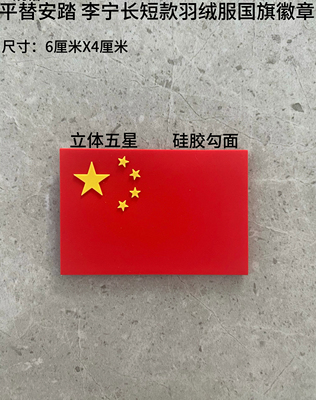 6*4厘米魔术贴平替硅胶五角星国服衣服同款