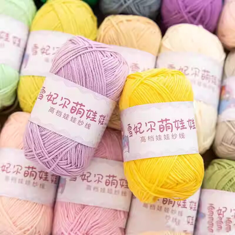 雪妃尔萌娃娃4股牛奶棉毛线DIY手工编织宝宝线团材料包玩偶