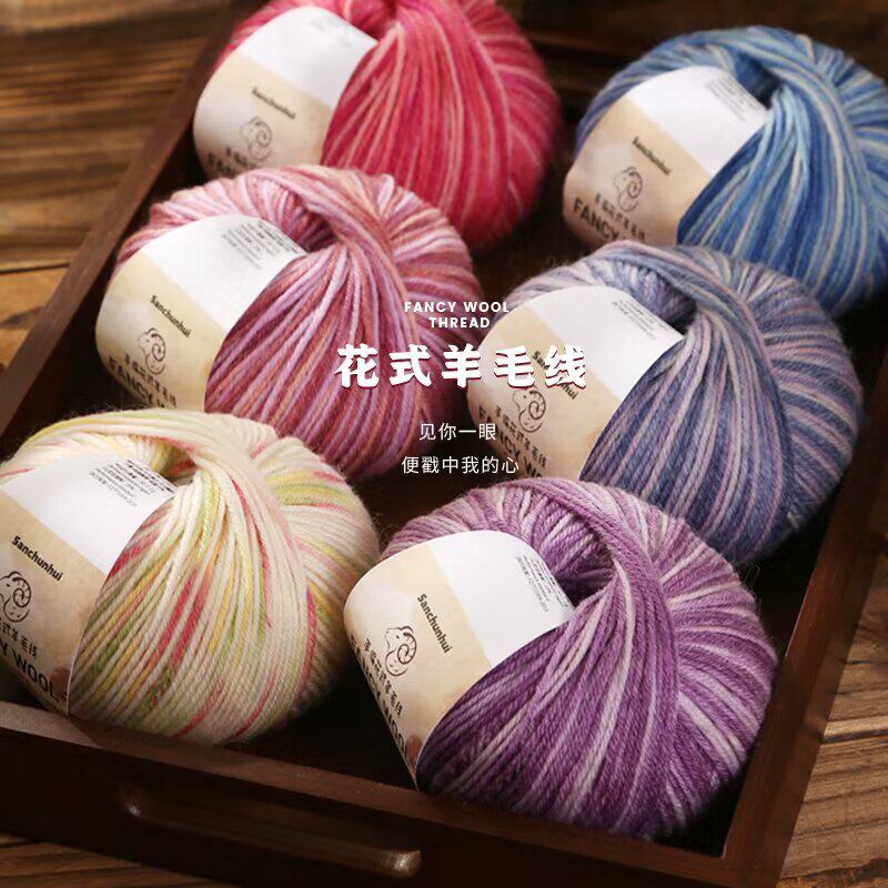 手编花式羊毛线彩色段染手工编织DIY毛衣线团疗愈毛线特价批发