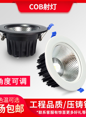 射灯led嵌入式天花灯无主灯防炫cob筒灯背景孔灯洞灯牛眼灯高亮5w