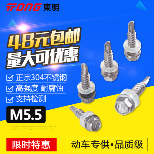 304 410不锈钢六角头钻尾螺钉\钢牙螺丝\燕尾螺丝ST5.5/16---80