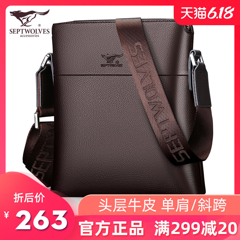 七匹狼男包单肩包男士包包真皮斜挎包头层牛皮商务公文包休闲背包