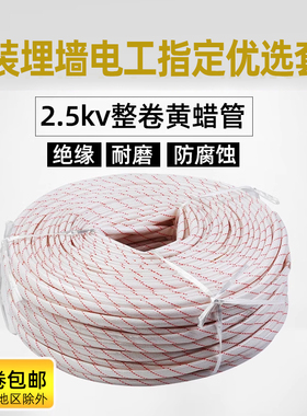 加厚黄腊管2500V电线阻燃绝缘套管玻璃纤维管黄蜡管电机线护套管
