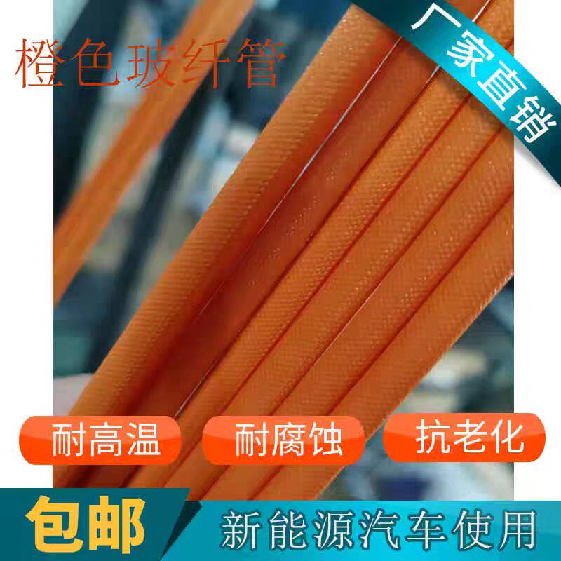 橙色耐高温玻纤管玻璃纤维自熄管