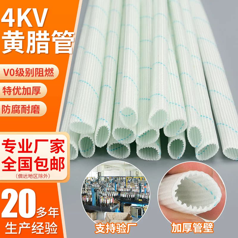 蓝色线绝缘黄腊管4000V