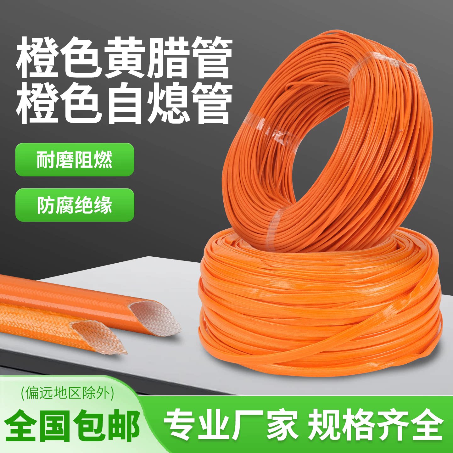 耐压1.5KV自熄管新能源汽车用