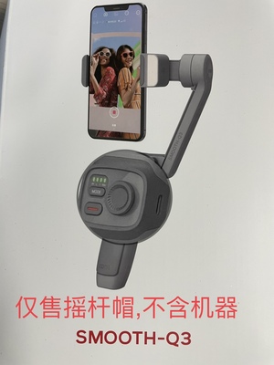 手机稳定器摇杆手机云台智云塑料