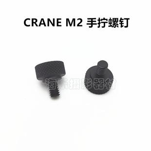 智云ZHIYUN稳定器云台CRANE M2 S M3云鹤快装板配件相机固定螺丝