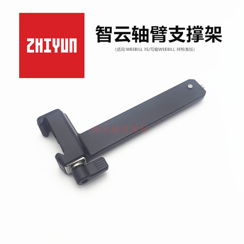 智云快装底座横轴臂竖拍支撑架