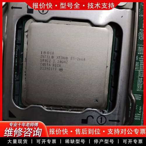 可维修e5 2660cpu，成色如图，有2个，价格议价