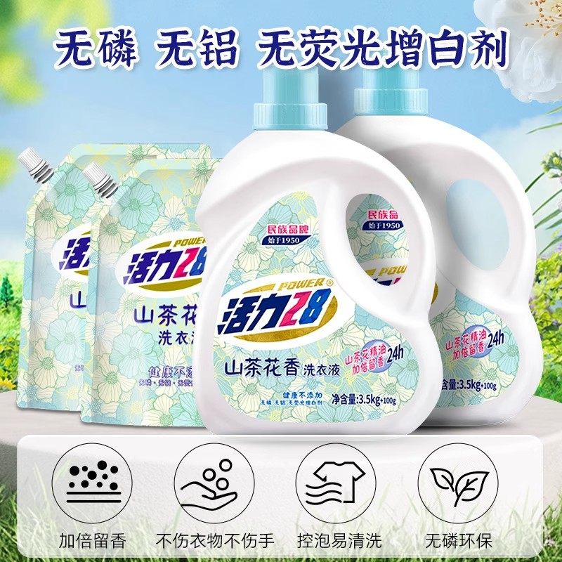 活力28山茶花洗衣液3.6kg持久留香深层实惠家庭去污正品柔顺剂,洗护清洁剂/卫生巾/纸/香薰,浓缩洗衣液,淘宝优惠券,粉丝福利购,淘宝优惠卷
