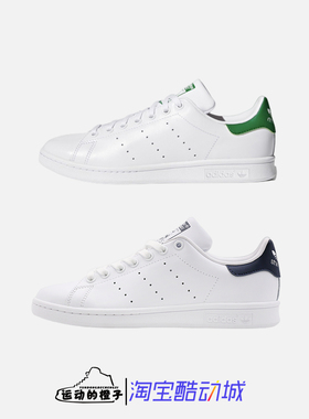 Adidas/阿迪达斯 三叶草 绿尾 藏蓝尾 史密斯板鞋 M20324 M20325