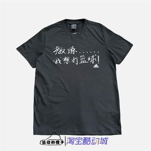 Adidas/阿迪达斯 VERB 2 教练我想打篮球短袖T恤DU1045