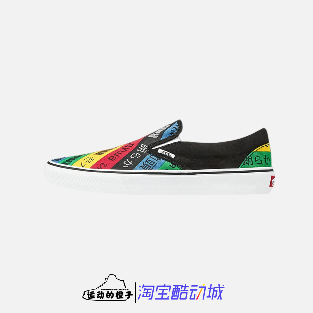 VANS Slip-On 彩虹条纹 女子低帮一脚蹬休闲帆布板鞋 VN0A4U38WK2