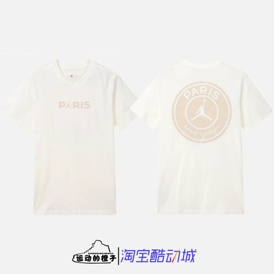 Nike Jordan PSG 大巴黎圣日尔曼 AJ男休闲运动短袖T恤FN5333-133