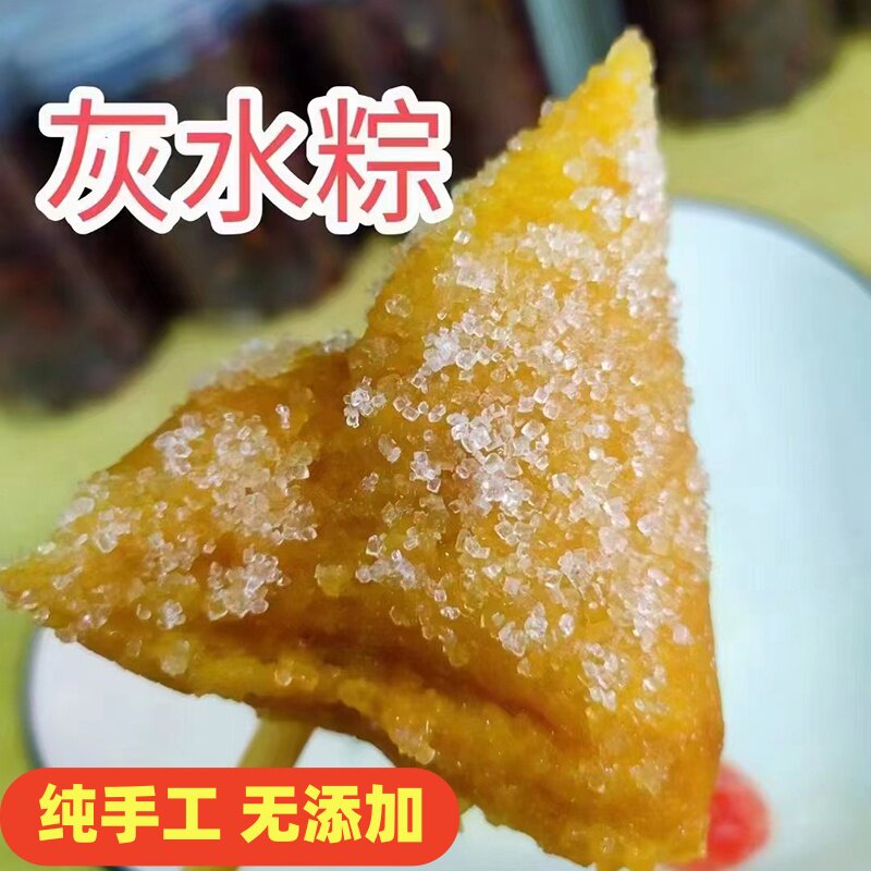 广东客家手工现做碱水粽子