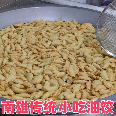 南雄特产油饺香甜密封炸饺子500