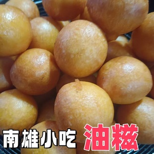 粤北韶关南雄特产油糍纯手工小吃煎堆麻球特色年货传统糕点早餐