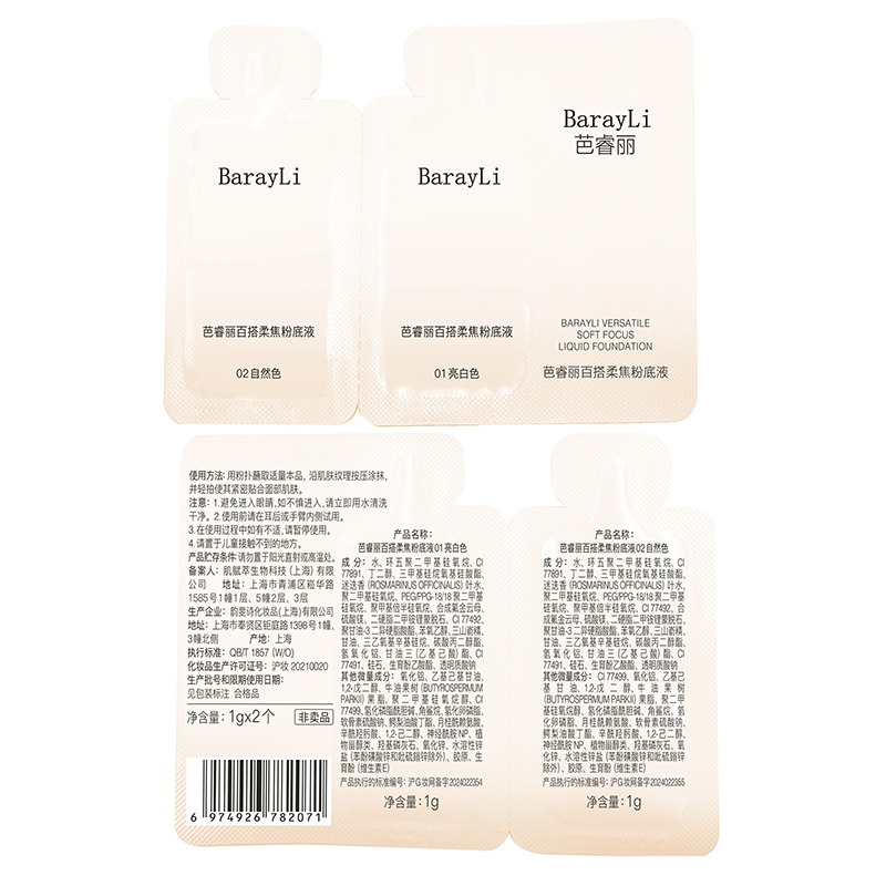 芭睿丽粉底液小样遮瑕持久不脱妆干油皮芭巴睿瑞丽barayli粉底液,彩妆/香水/美妆工具,粉底液/膏,淘宝优惠券,粉丝福利购,淘宝优惠卷