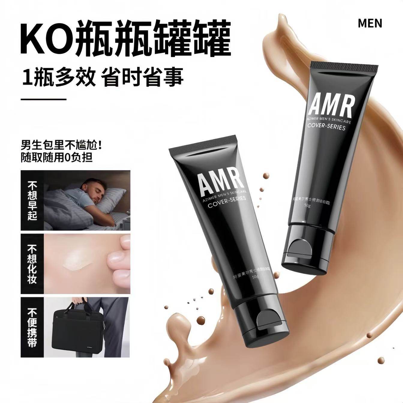 amr男士素颜霜自然提亮肤色裸妆阿姿美尔男士生素颜霜学生党专用