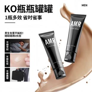amr男士 生素颜霜学生党专用 素颜霜自然提亮肤色裸妆阿姿美尔男士