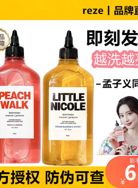 reze身体乳爱睿丝烟酰胺沐浴露孟子义同款润滑保湿滋润秋冬旗舰店