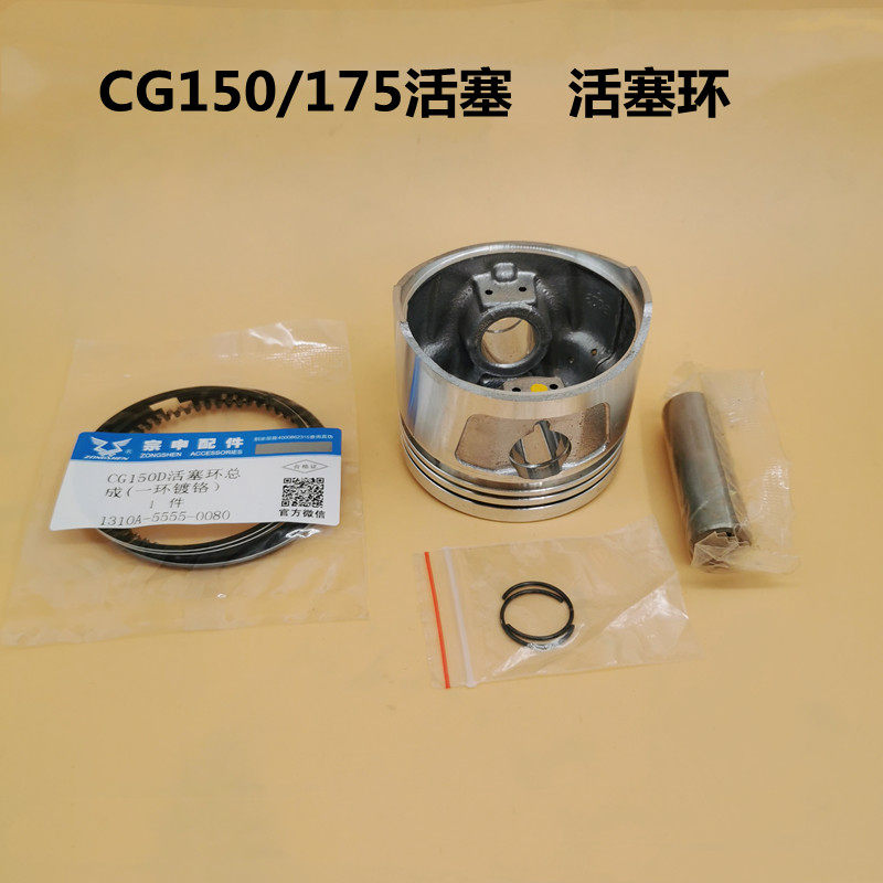 Zongshen Longxin Lifan tricycle piston CG150 175 piston ring 62 cylinder diameter air-cooled universal