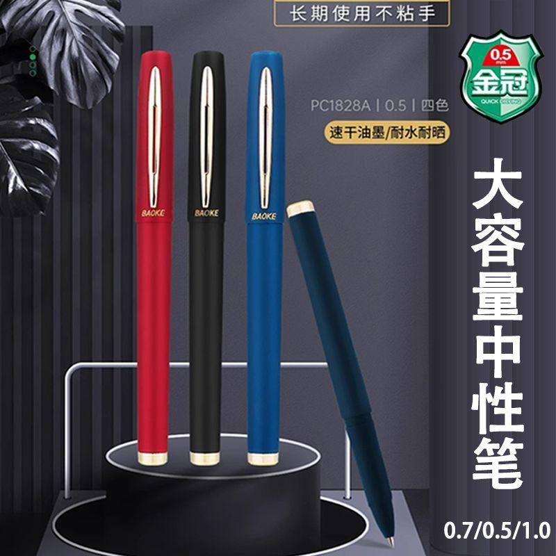 宝克PC1828A大容量中性笔办公用签字笔0.7mm学生耐用书写练字笔,文具电教/文化用品/商务用品,中性笔,淘宝优惠券,粉丝福利购,淘宝优惠卷