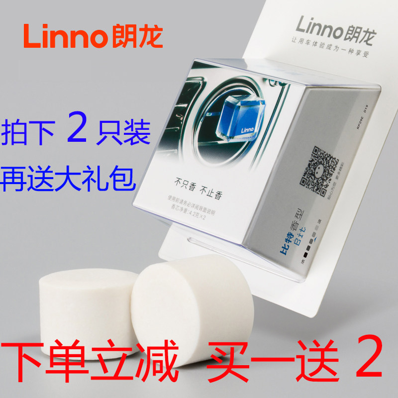 朗龙出风口补充液精油买一送2